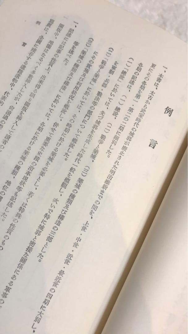 日本城郭史　超レア　日本全国のお城のこと書いてある