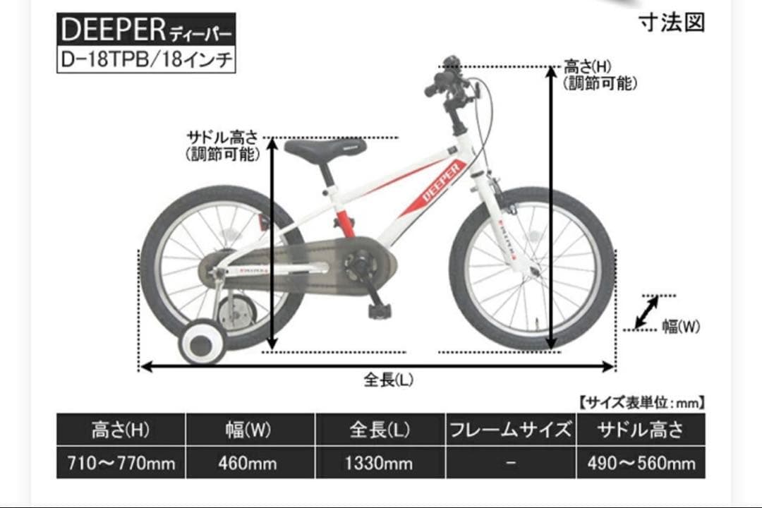 DEEPER ホワイト 18インチ 子供自転車