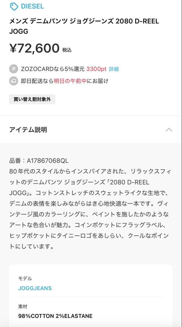 DIESELメンズデニムパンツ ジョグジーンズ 2080 D-REEL JOGG