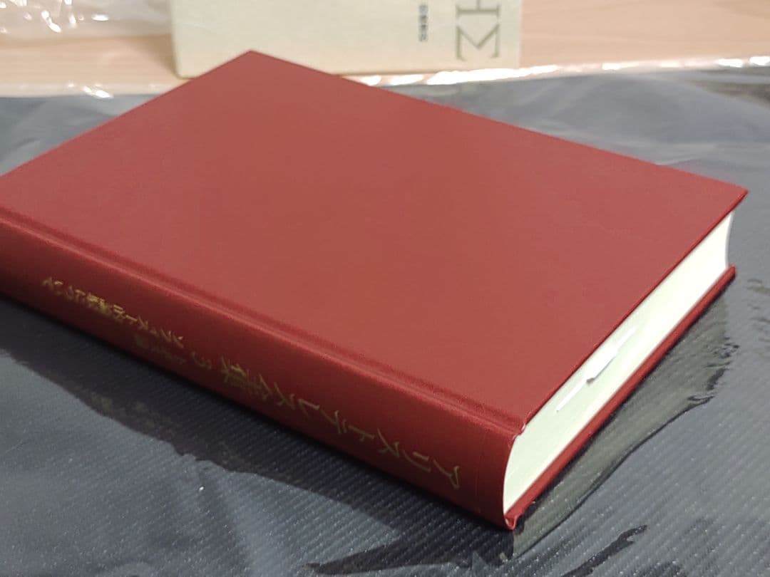 岩波書店 アリストテレス全集 3巻 新版