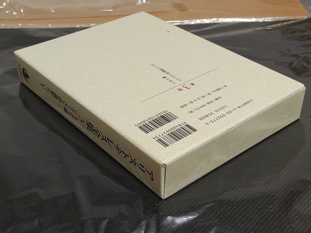 岩波書店 アリストテレス全集 3巻 新版