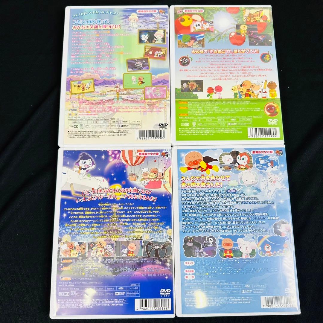 劇場版 アンパンマン DVD 4本セット　ケース付き