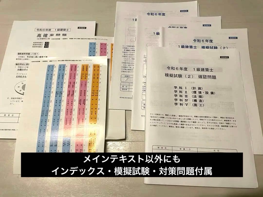 【3/19出品終了】2024年 一級建築士 未使用近 テキスト 総合資格