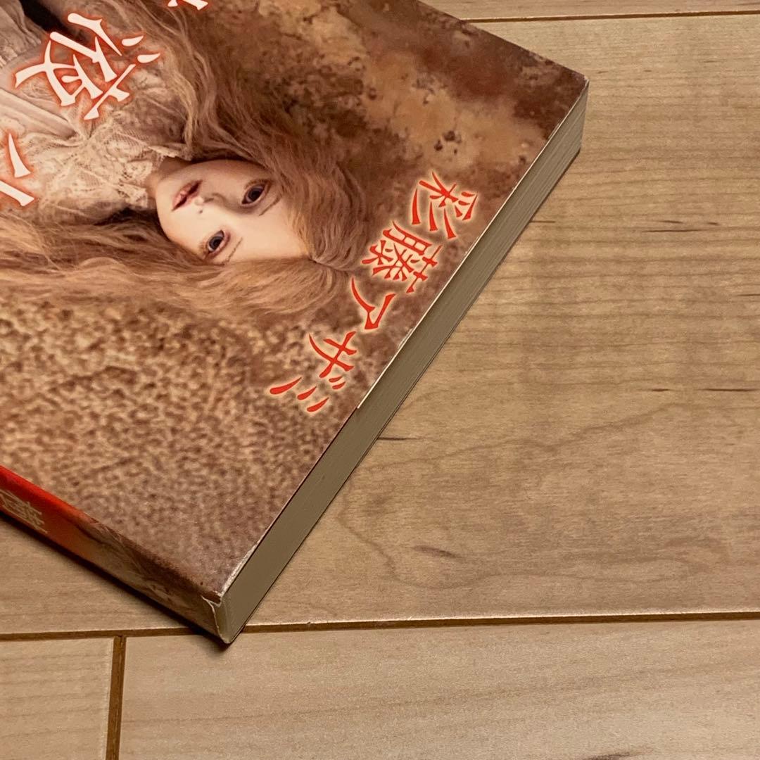 初版帯付 彩藤アザミ 樹液少女 新潮社刊