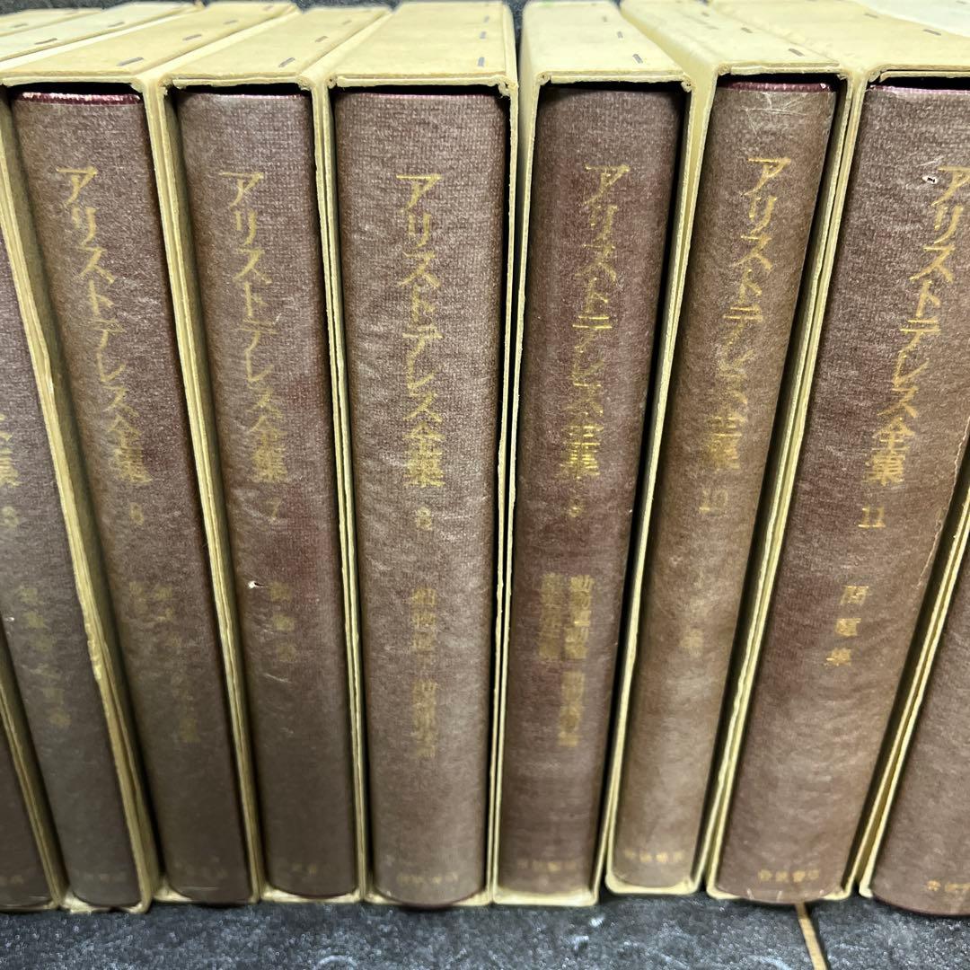 アリストテレス全集 全17巻セット岩波書店