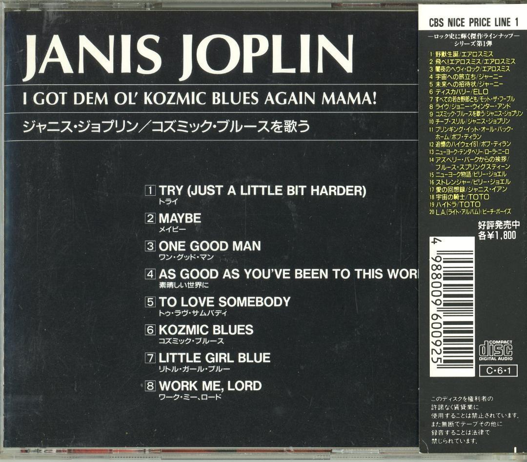 ジャニス・ジョプリンのCD Cheap Thrillsほか6種7枚セット