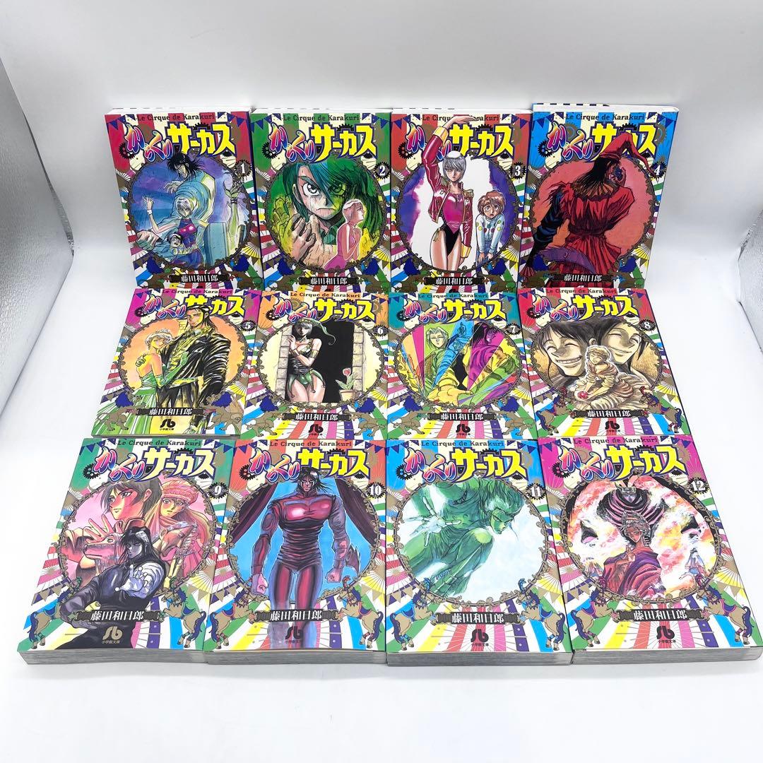 【美品】からくりサーカス 1-22巻 著作:藤田和日郎 マンガ 小学館文庫