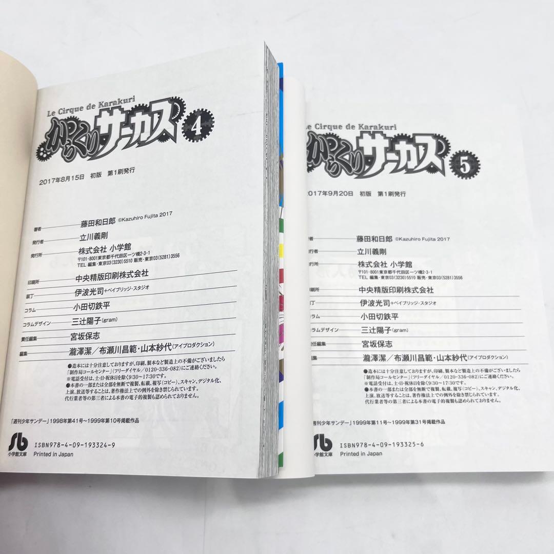 【美品】からくりサーカス 1-22巻 著作:藤田和日郎 マンガ 小学館文庫