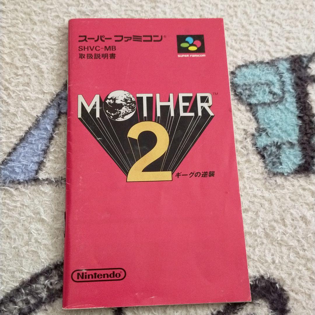 スーパーファミコン「MOTHER2 ギーグの逆襲」