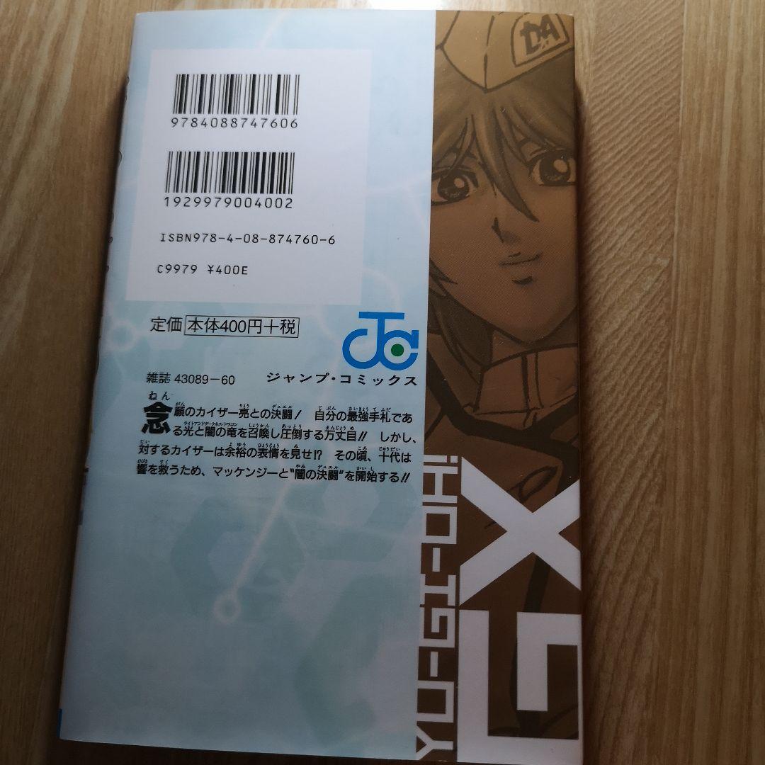 【初版 付録カード未開封】遊戯王GX6巻 エレメンタルヒーロー・ザ・シャイニング