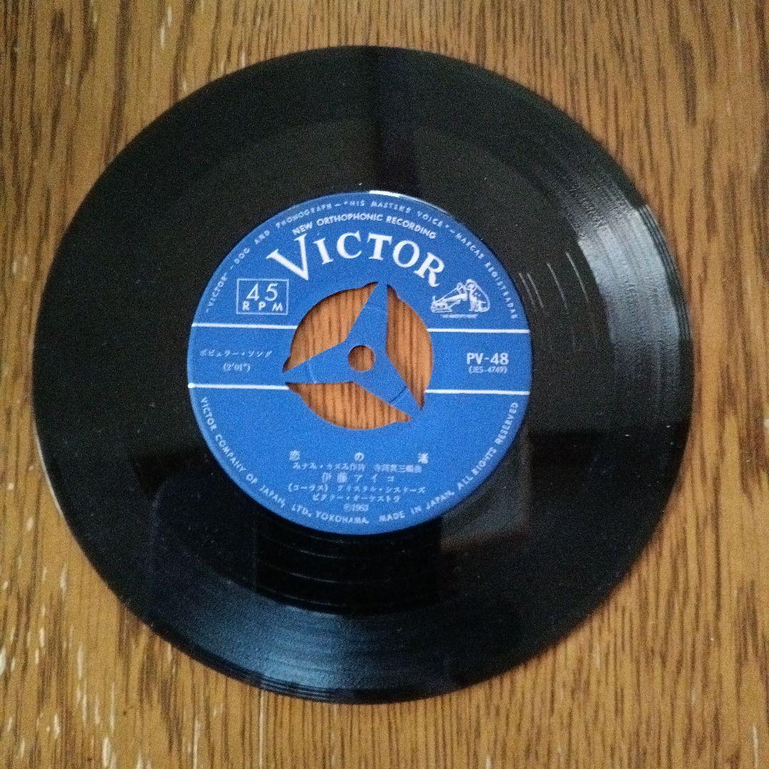 悲しきハート　恋の渚　伊藤アイコ　シングル盤