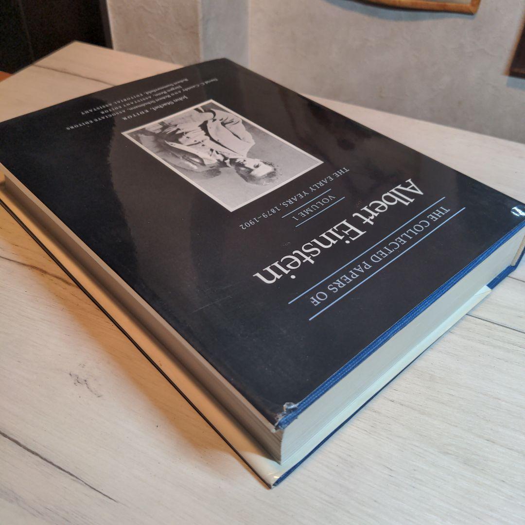 アインシュタイン 論文集 第1巻 1879-1902年【希少品】【絶版書】