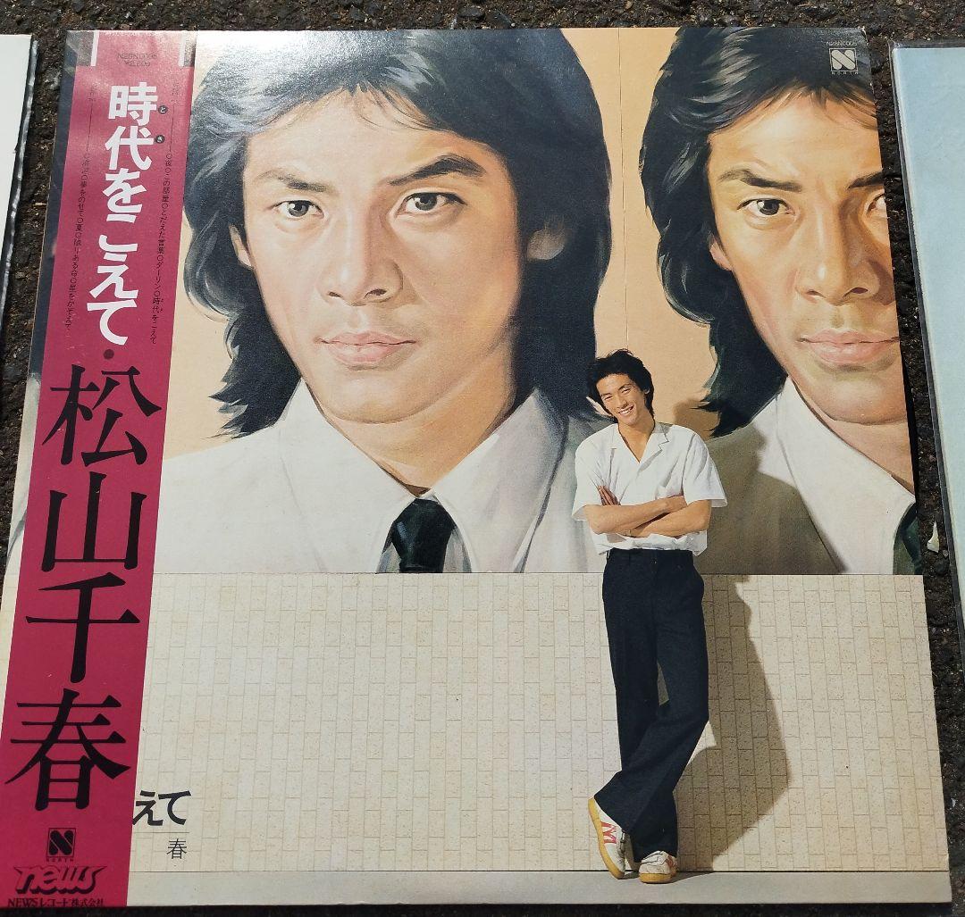 松山千春 レコードセット