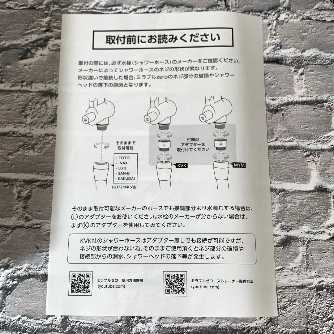 【未使用品】シャワーヘッド　ミラブルZERO M70917-14
