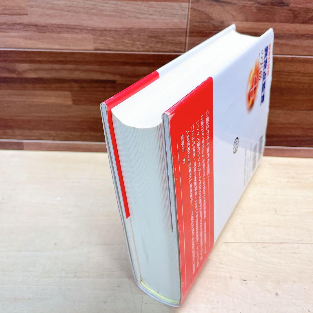 勘定科目別 異常点監査の実務