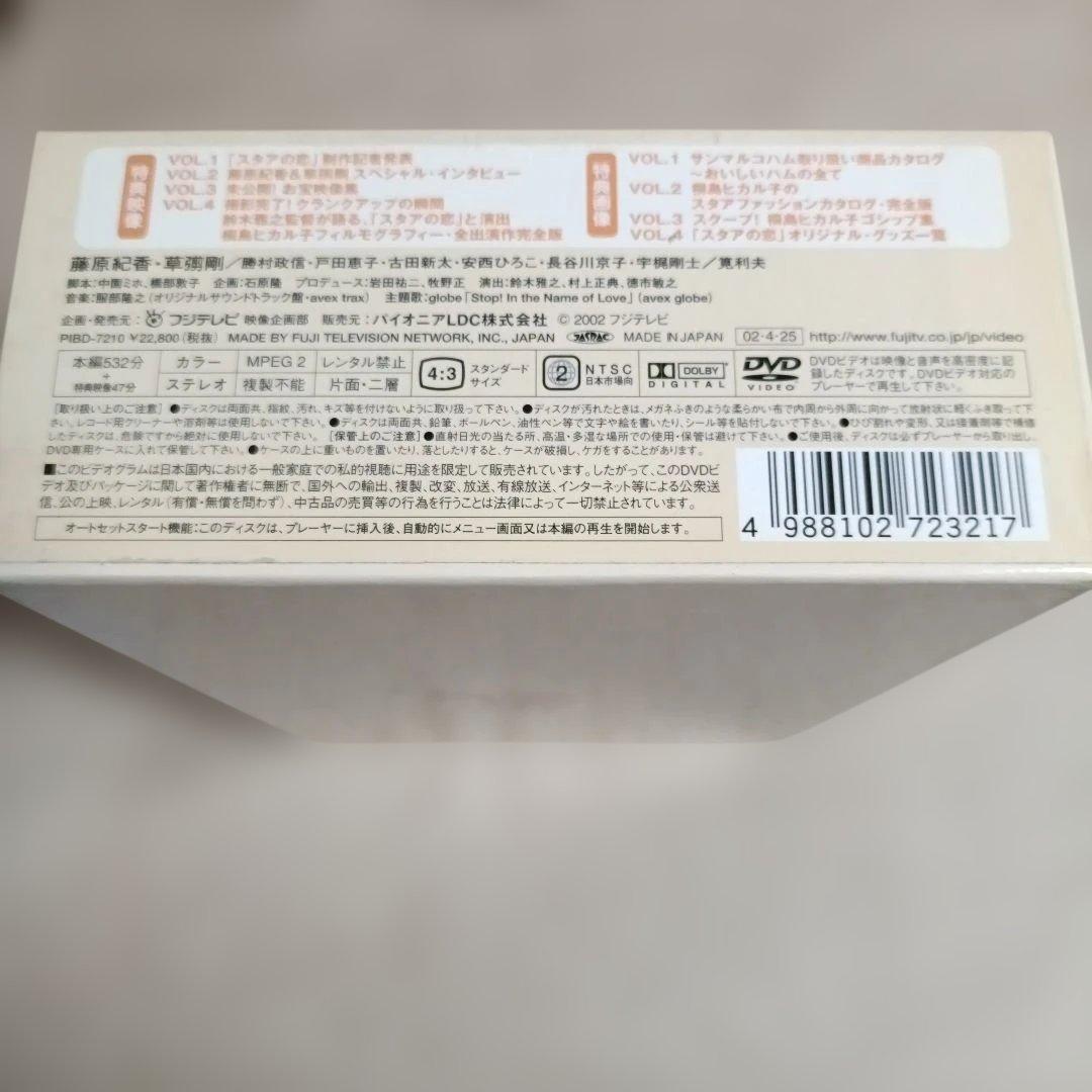 スタアの恋 DVD-BOX〈4枚組〉