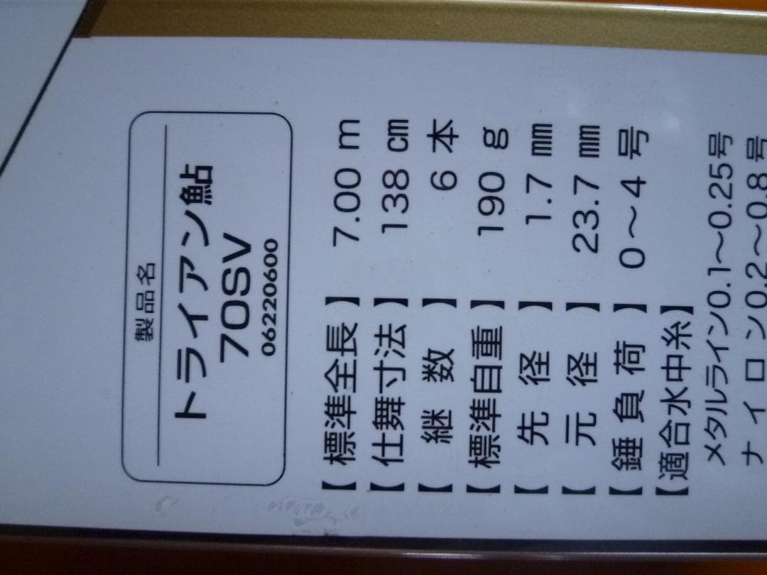 ナ*ナ様 ダイワトライアン鮎７０SV