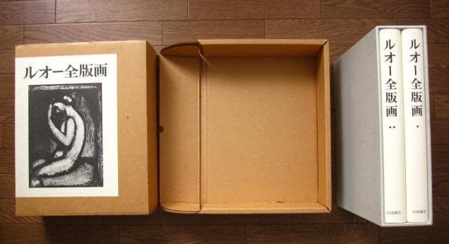 ルオー全版画　ジョルジュ・ルオー　岩波書店