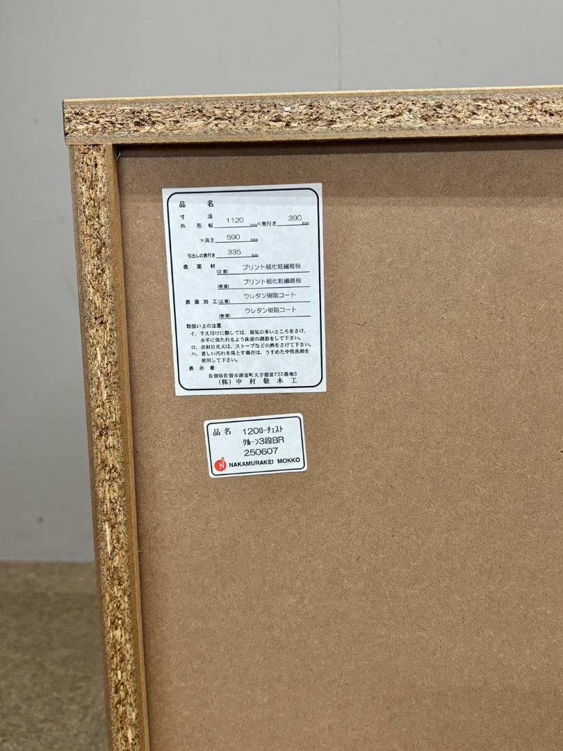 チェスト 6段 木製 ミッドセンチュリー 北欧風 収納家具 中村敬木工 引取限定