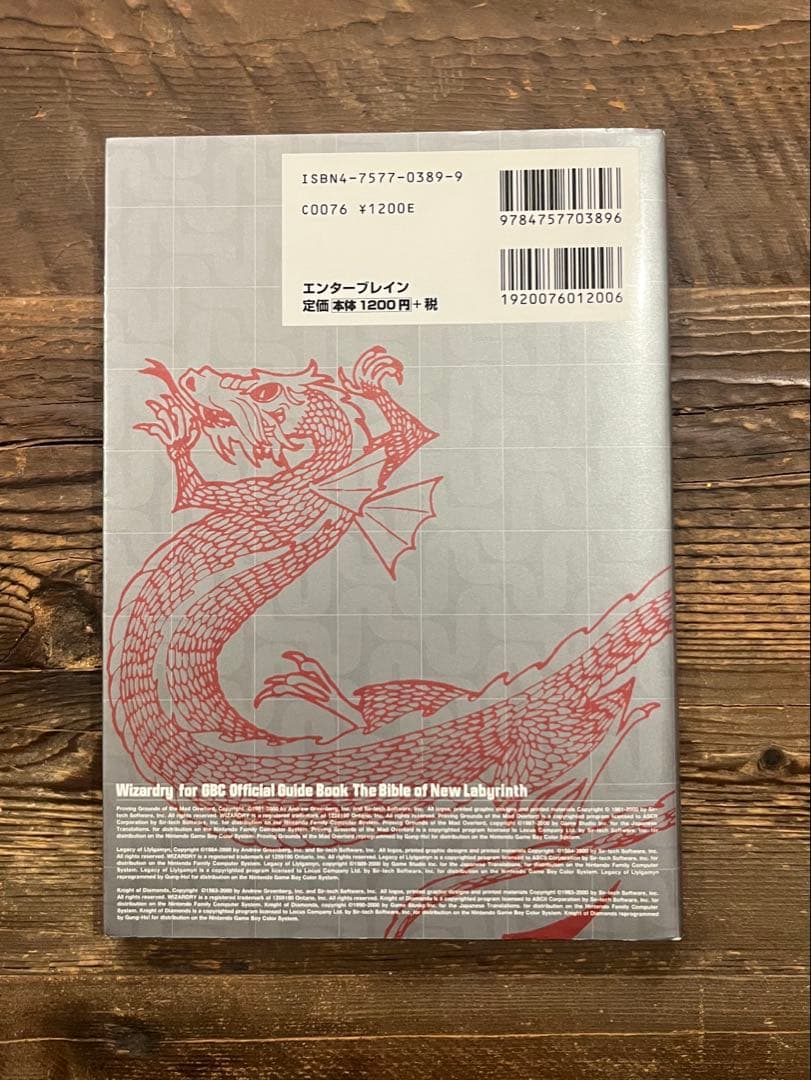 ゲームボーイカラー版ウィザードリィ公式ガイドブック迷宮聖典　GB