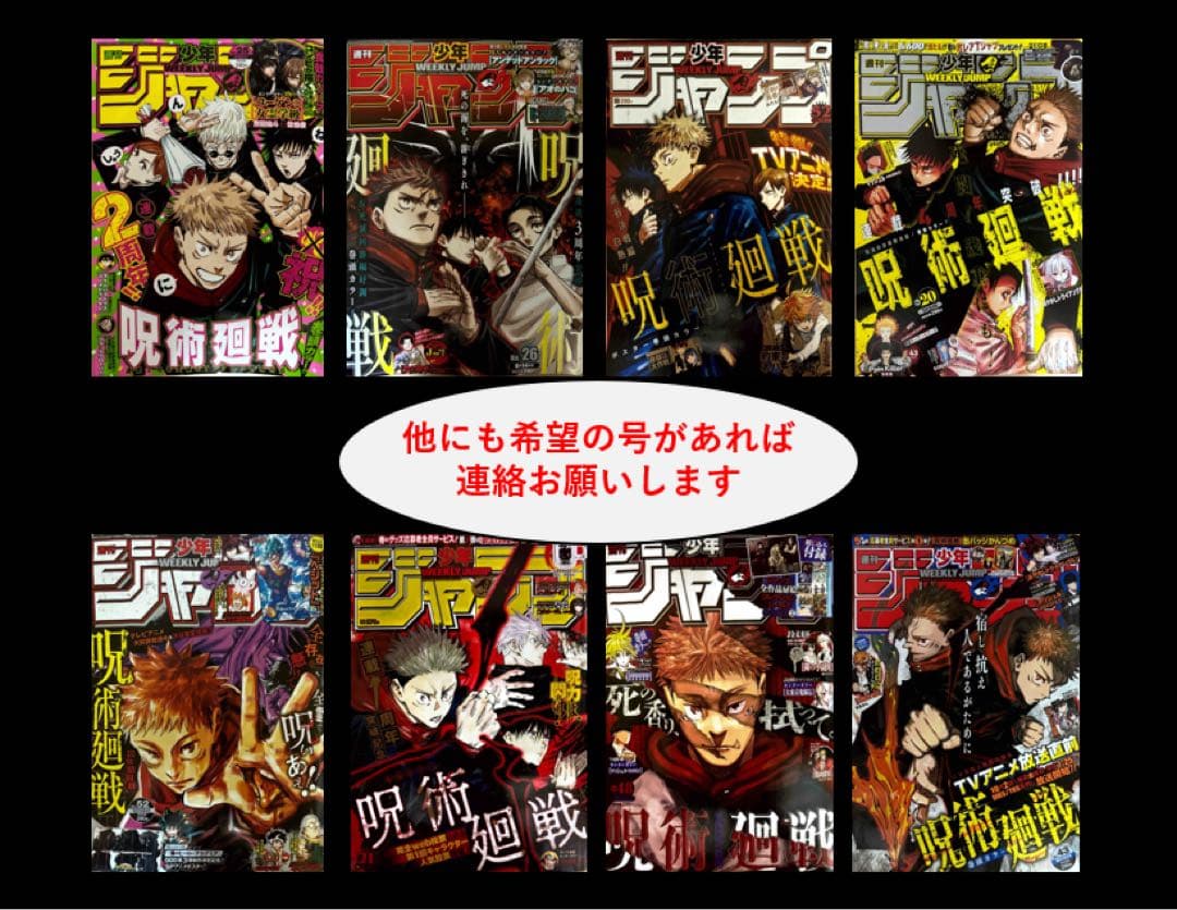 週刊少年ジャンプ 2023年14号(呪術廻戦1話掲載)