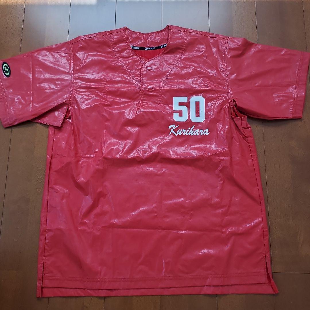 カープ栗原健太シャカシャカ汗だし