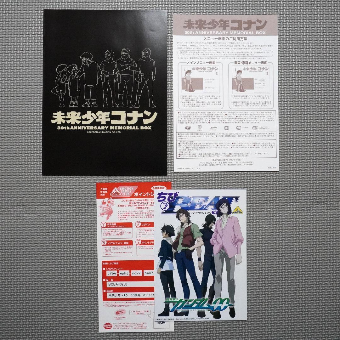 未来少年コナン 30周年メモリアルボックス 限定版 DVD