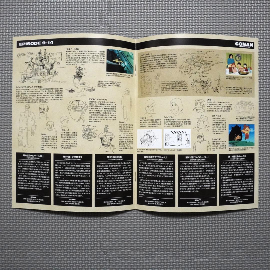 未来少年コナン 30周年メモリアルボックス 限定版 DVD