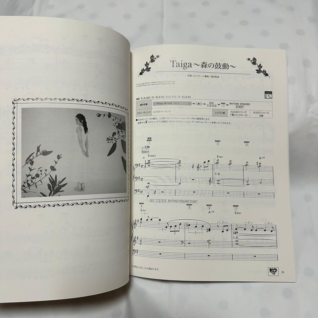 エレクトーン５〜3/ステージア/パーソナル㊼/高田和泉 4/楽譜