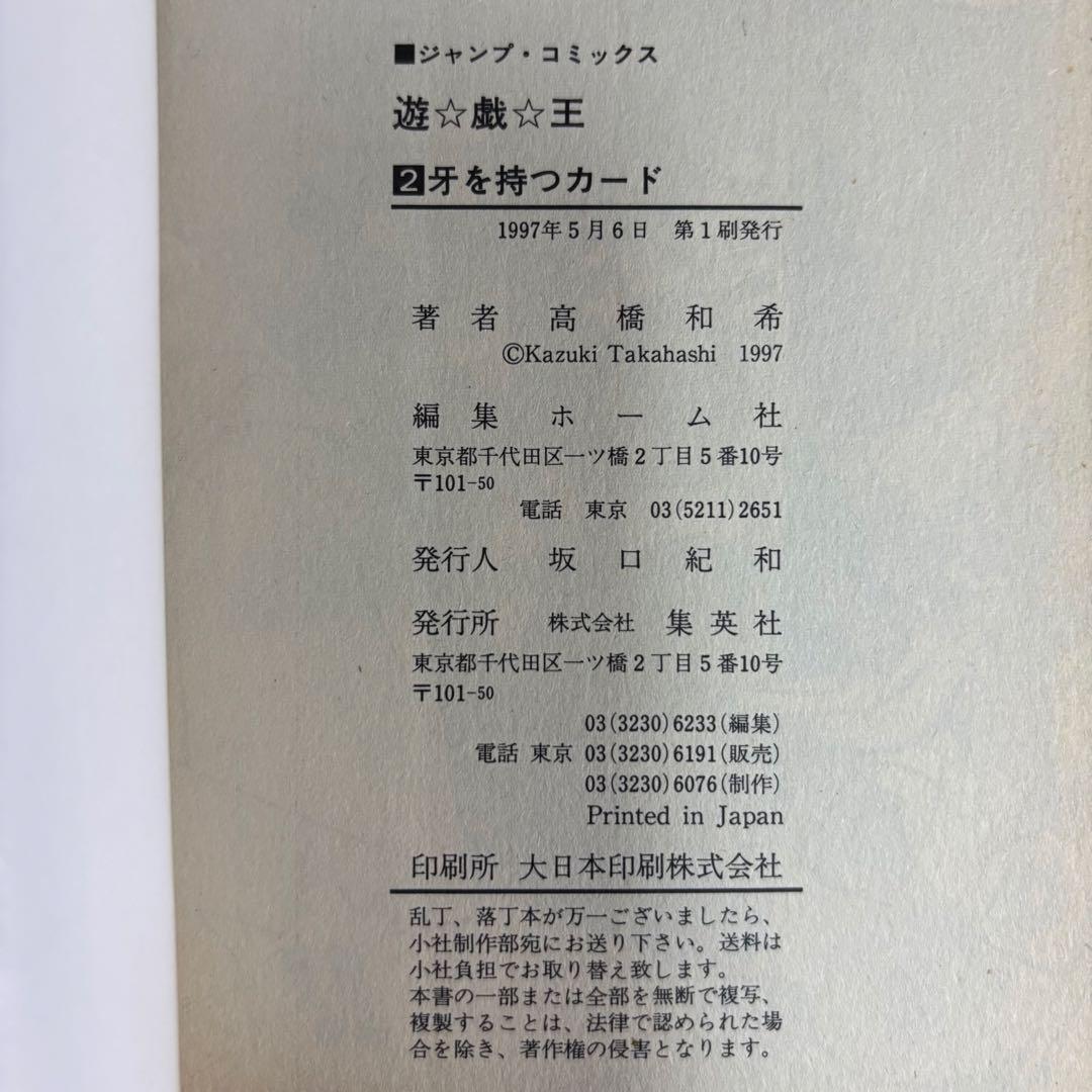 遊戯王 初版 1巻 高橋和希 コミックニュース付 おまけ付き
