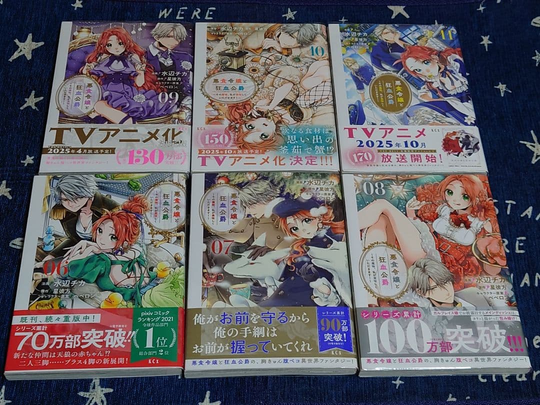 悪食令嬢と狂血公爵 1-11巻