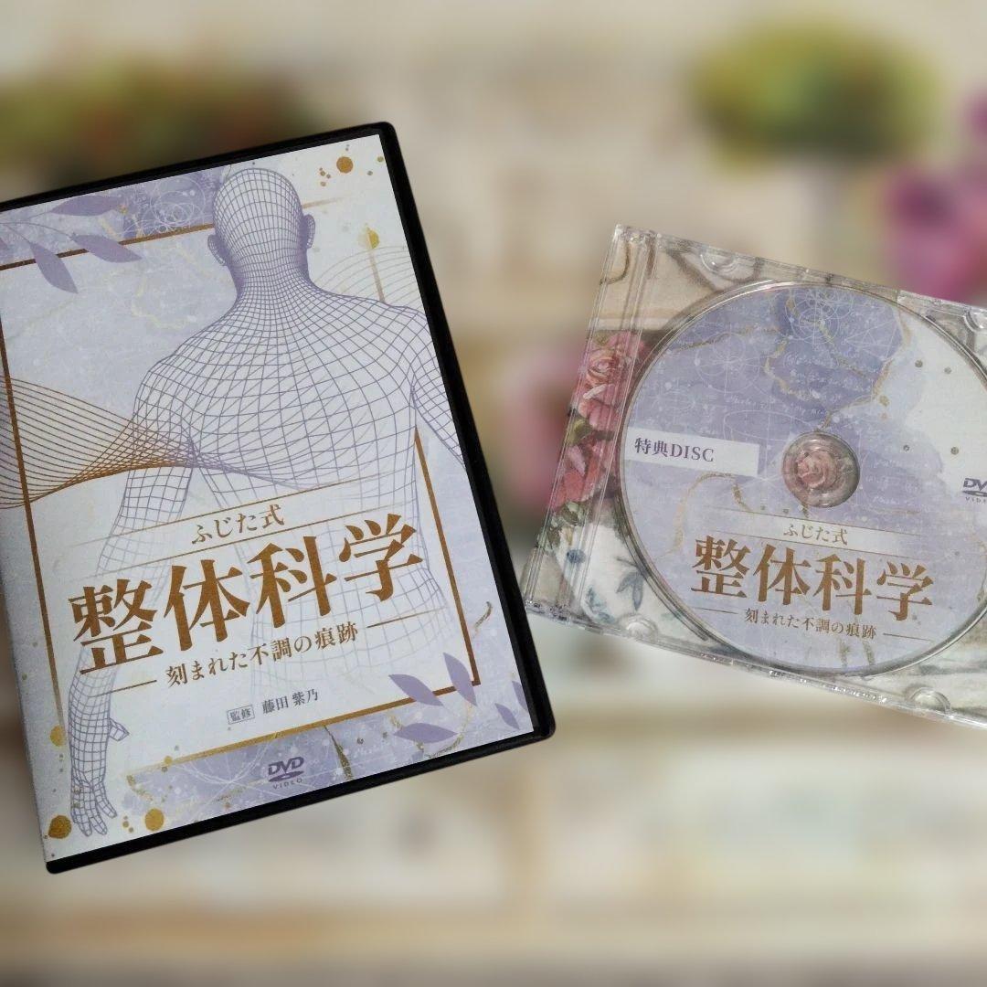 藤田紫乃【ふじた式整体科学～刻まれた不調の痕跡～】フルセット+内臓へのアプローチ
