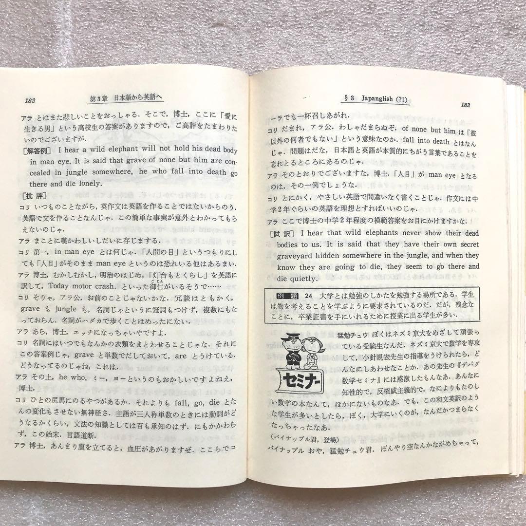 【不定期の値下げ中】【超希少】デバグ 英語セミナ　大井浩二　学生社　昭和47年