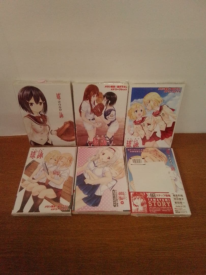 【1.2.3.4.5.7初版.その他未開封品・特典】球詠 全17冊セット