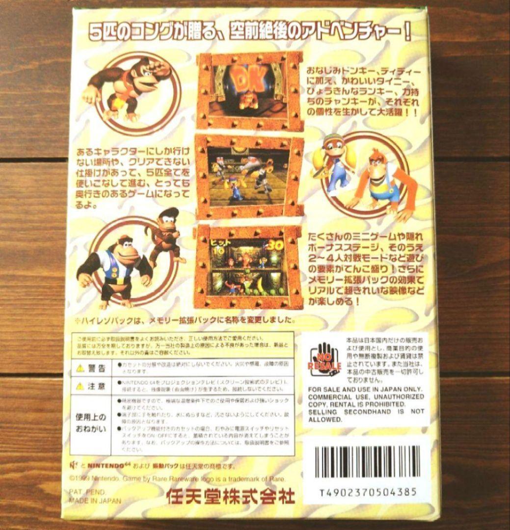 【未開封品】ニンテンドー64 ドンキーコング64　当時物　 極上美品！
