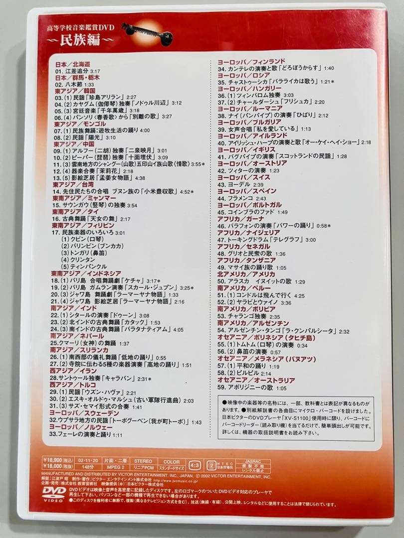 高等学校音楽鑑賞DVD 民族編