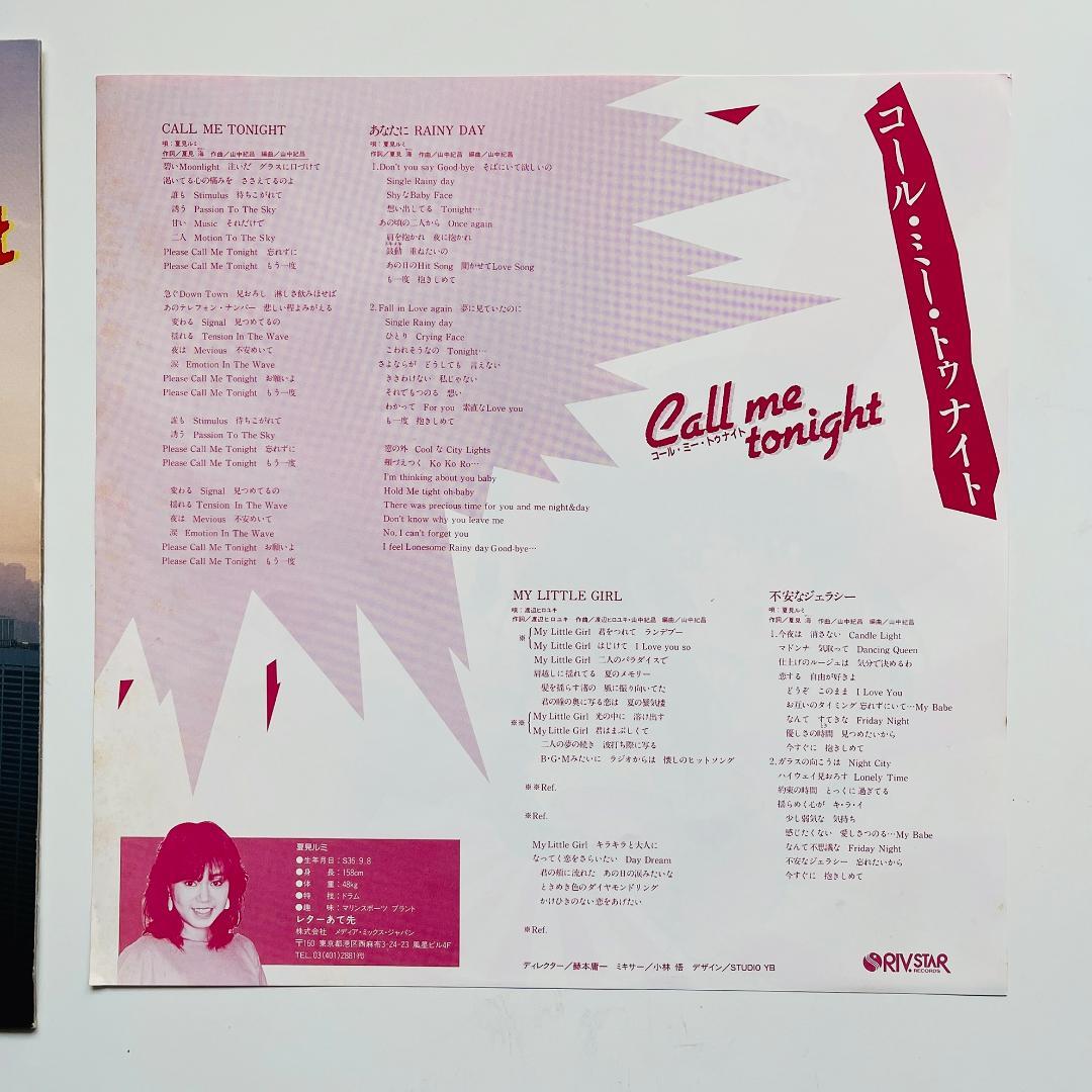 貴重レコード Call Me Tonight コール・ミー・トゥナイト 夏見ルミ