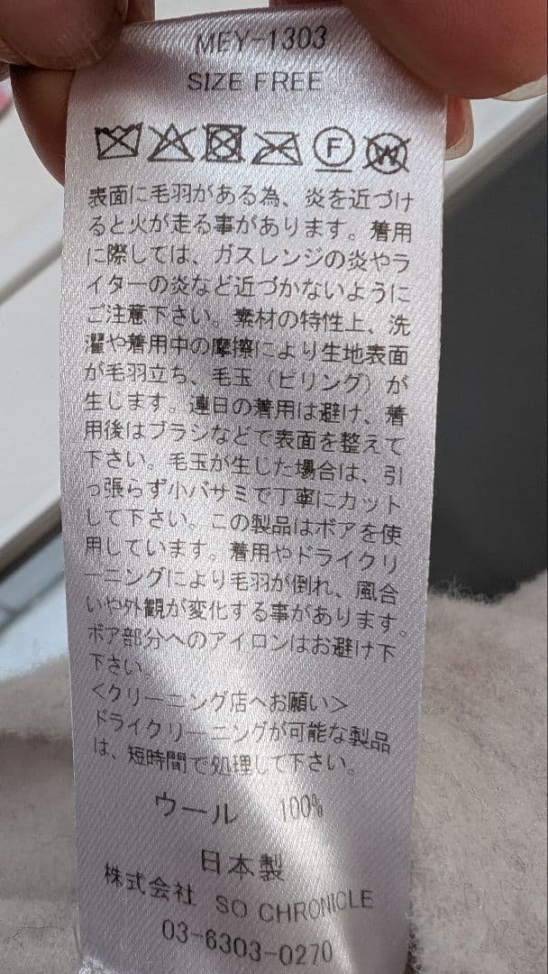 ＭＥＹＡＭＥ ウールジャケット