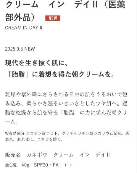 KANEBO クリーム イン デイ II 40g SPF30・PA+++