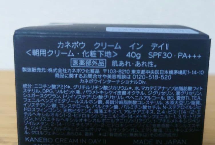 KANEBO クリーム イン デイ II 40g SPF30・PA+++
