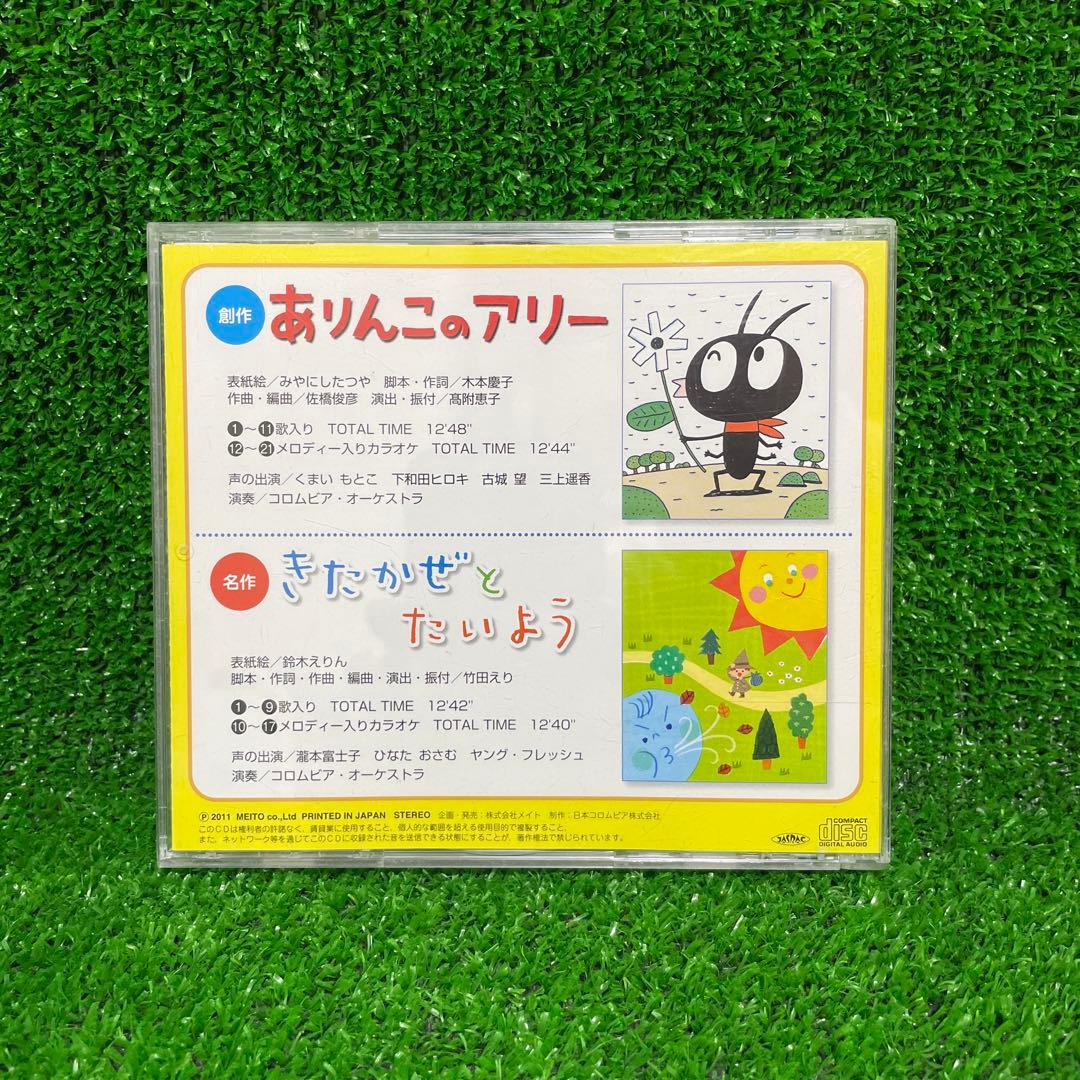 オペレッタ　CD ありんこのアリー　きたかぜとたいよう