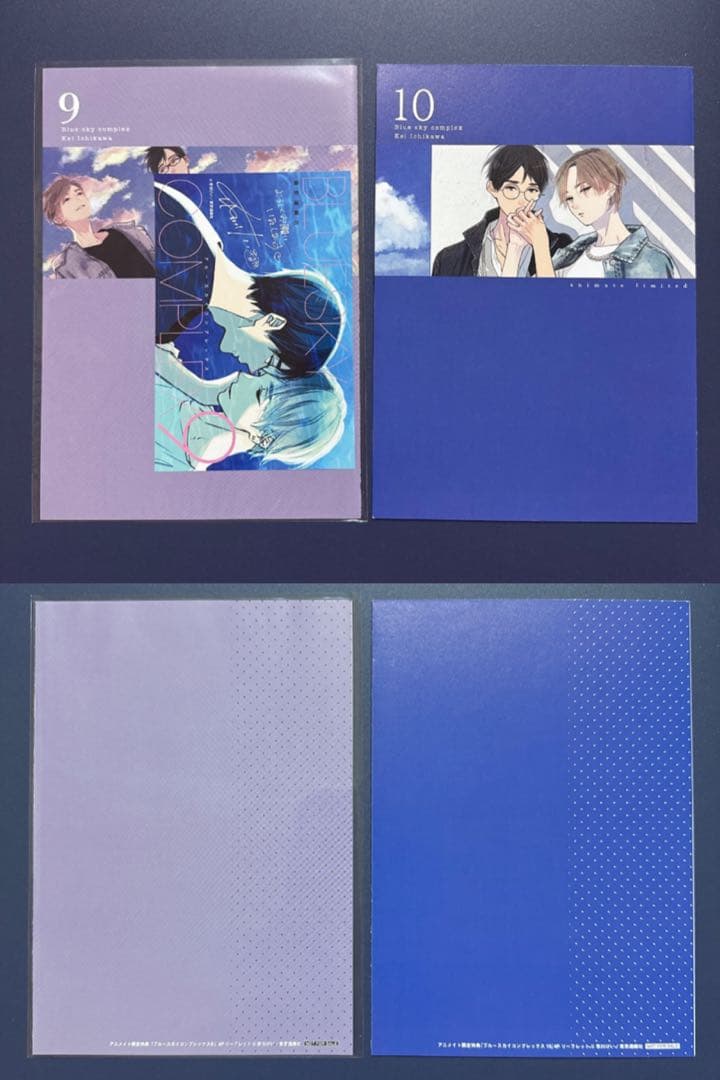 ブルースカイコンプレックス　アニメイト　特装版　小冊子