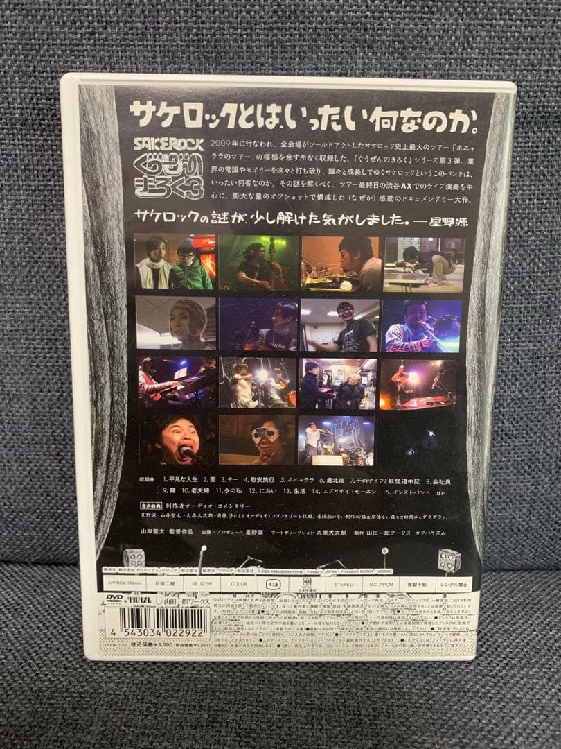 SAKEROCK/ぐうぜんのきろく3