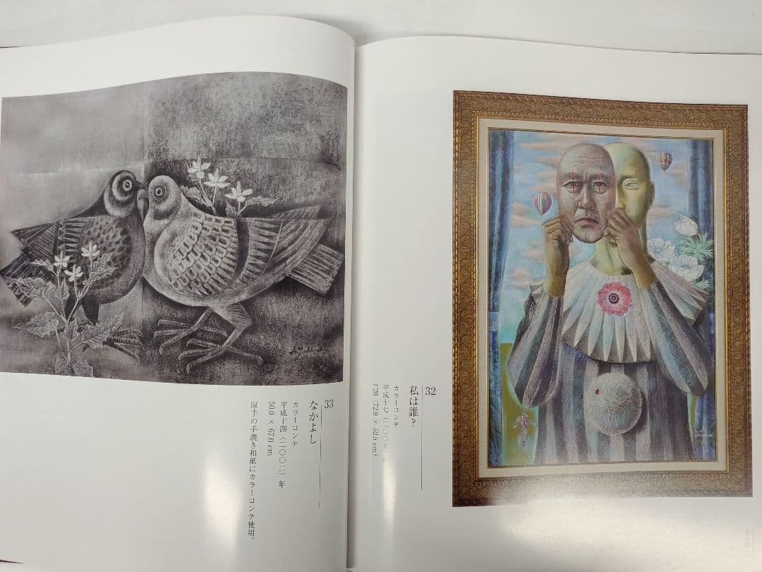 『藪崎 昭 作品集』、『藪崎 昭 作品集（2）巻子・模写・素描・作品』2冊の出品