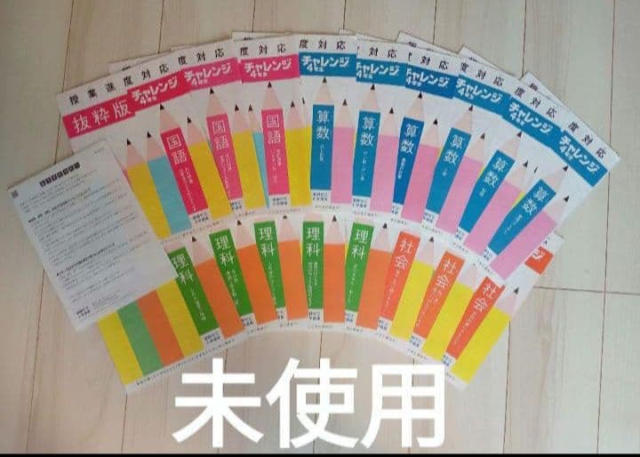 チャレンジ4年生　ベネッセ　教材　通信教材　こどもチャレンジ　知育　テキスト