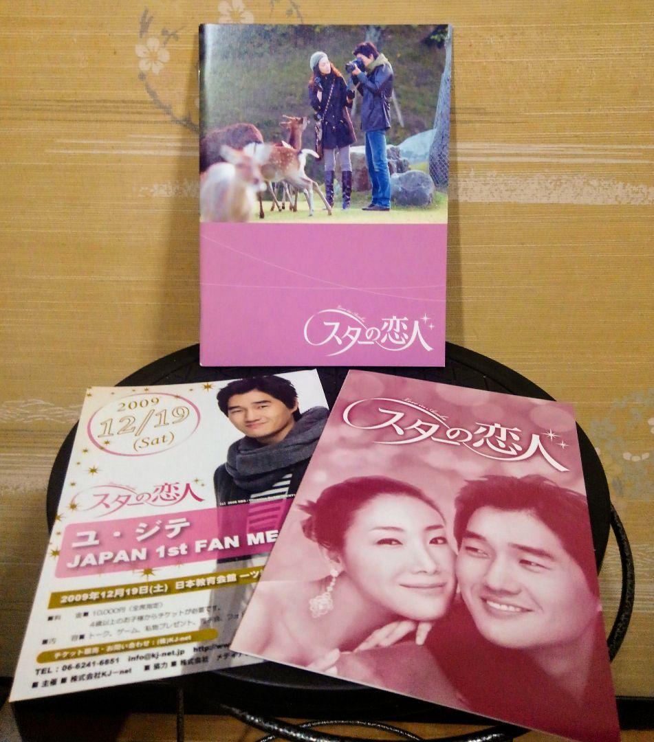 スターの恋人 DVD-BOX Ⅰ〈5枚組〉