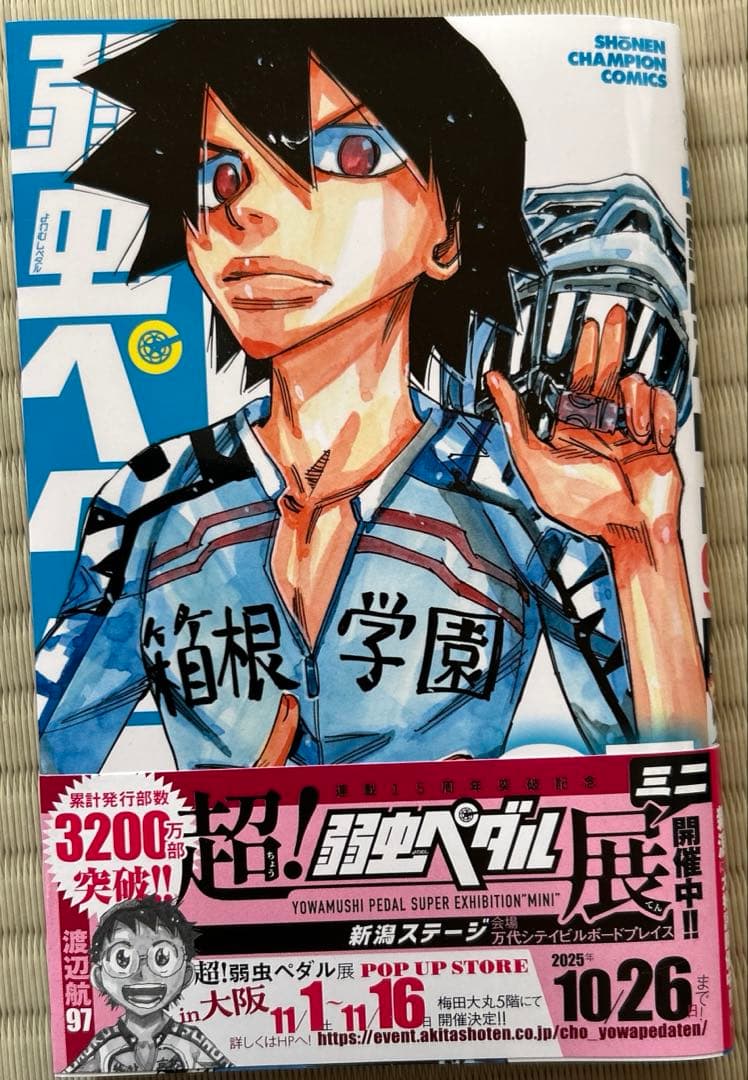 弱虫ペダル　1〜97巻セット