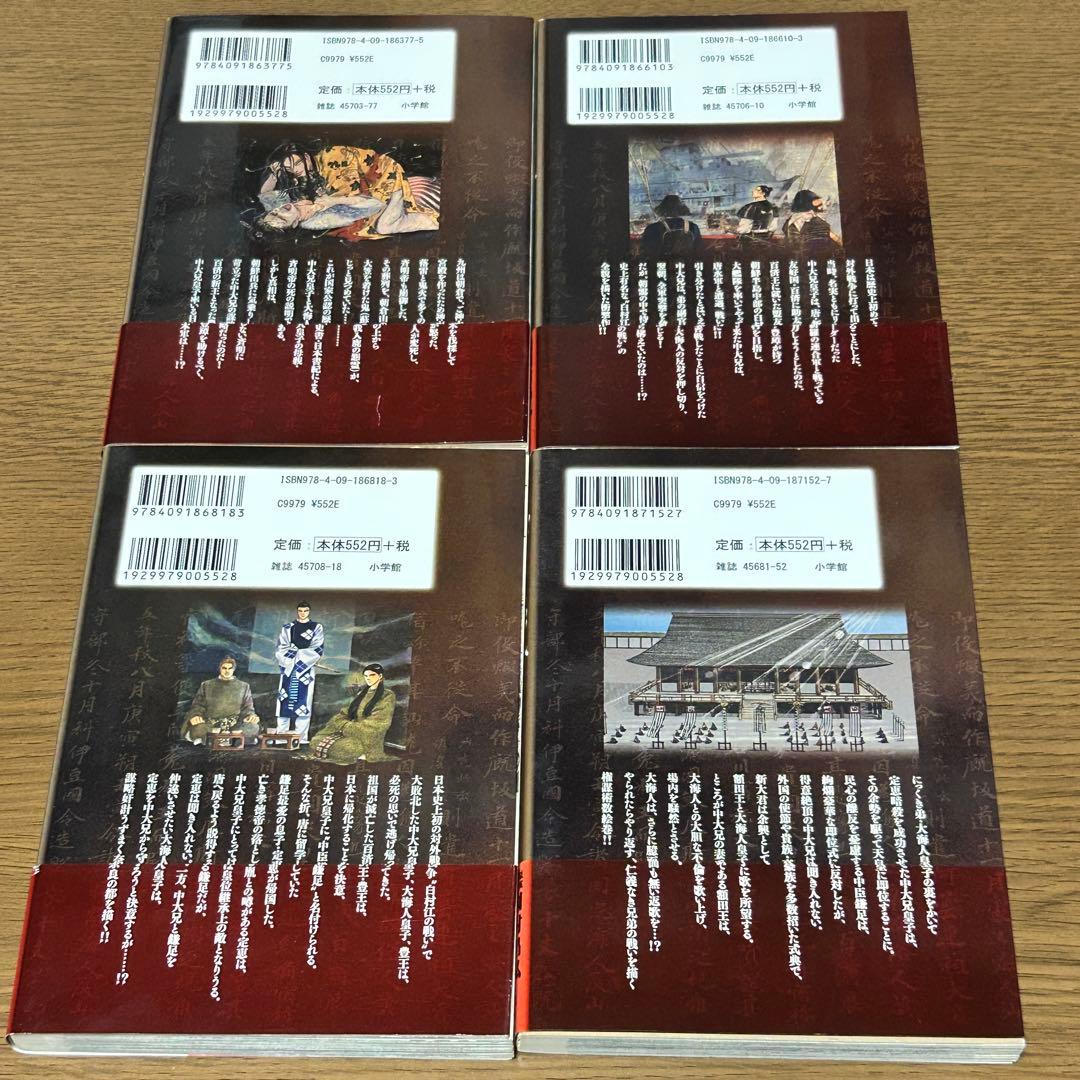 【漫画・全巻初版・帯付き】天智と天武 新説・日本書紀 全11巻セット／中村真理子