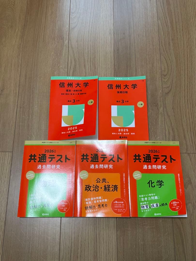 赤本 参考書 まとめ売り 21冊 慶応 東京理科 筑波 信州 共通テスト 他