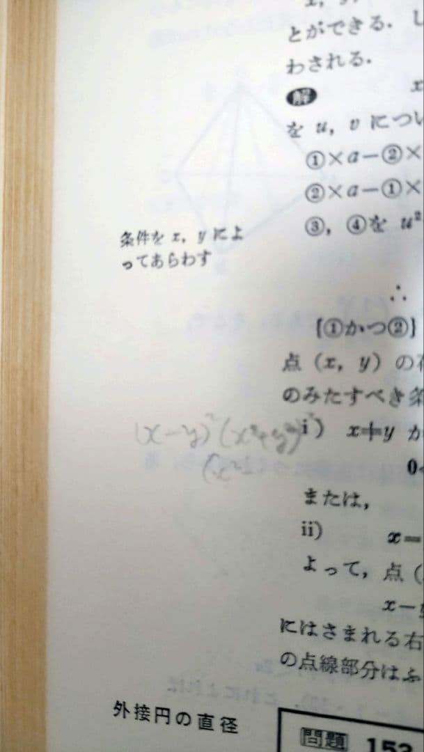 大学への数学 新版 新作問題演習·1 6月号臨時増刊 1975年